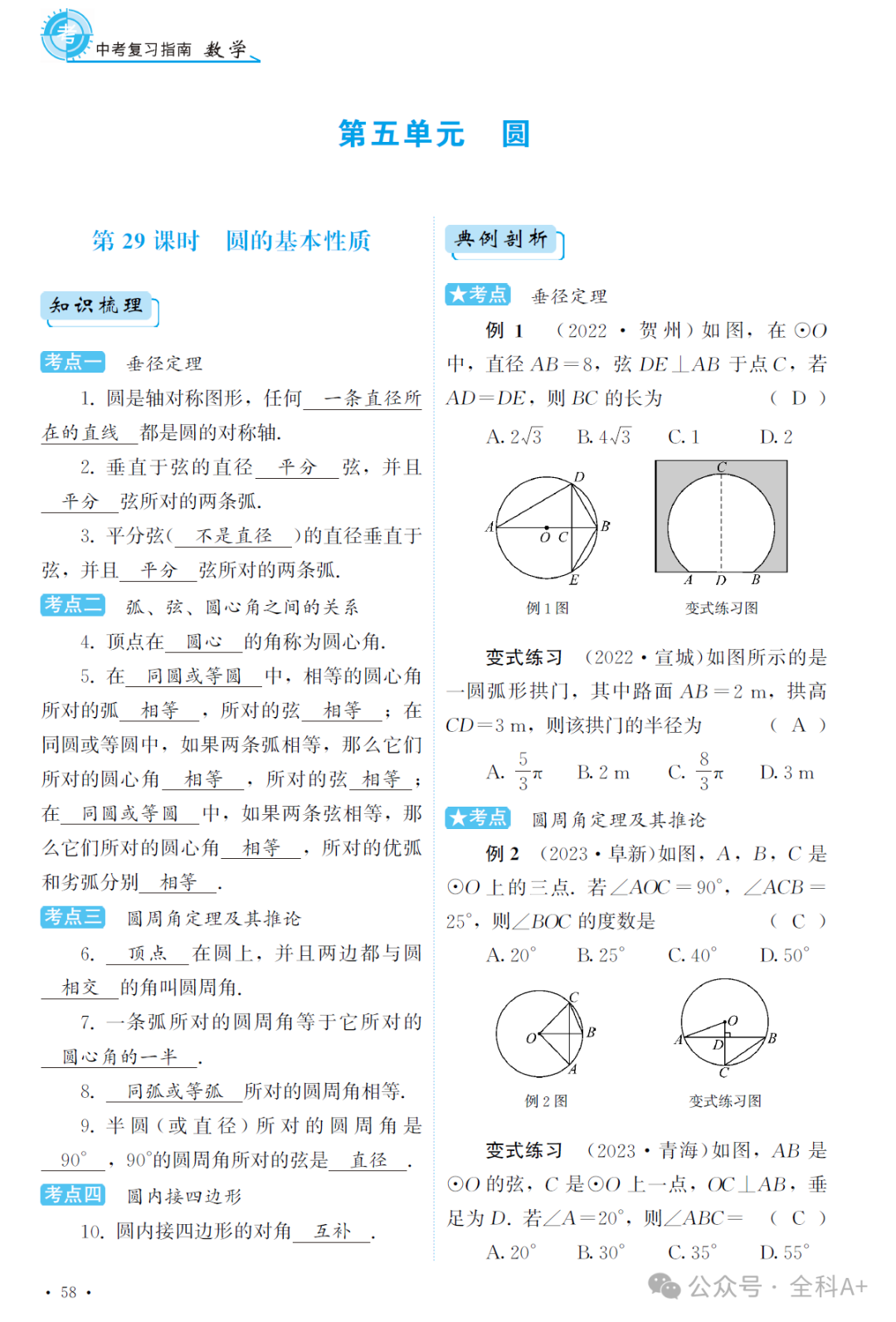 【2024备战中考】《初中•中考指南》教师用书 9科全册 第5张 【2024备战中考】《初中•中考指南》教师用书 9科全册 第5张