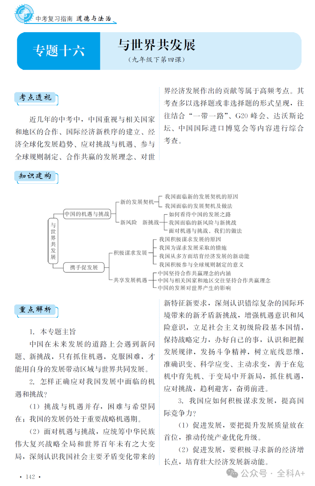 【2024备战中考】《初中•中考指南》教师用书 9科全册 第13张 【2024备战中考】《初中•中考指南》教师用书 9科全册 第13张