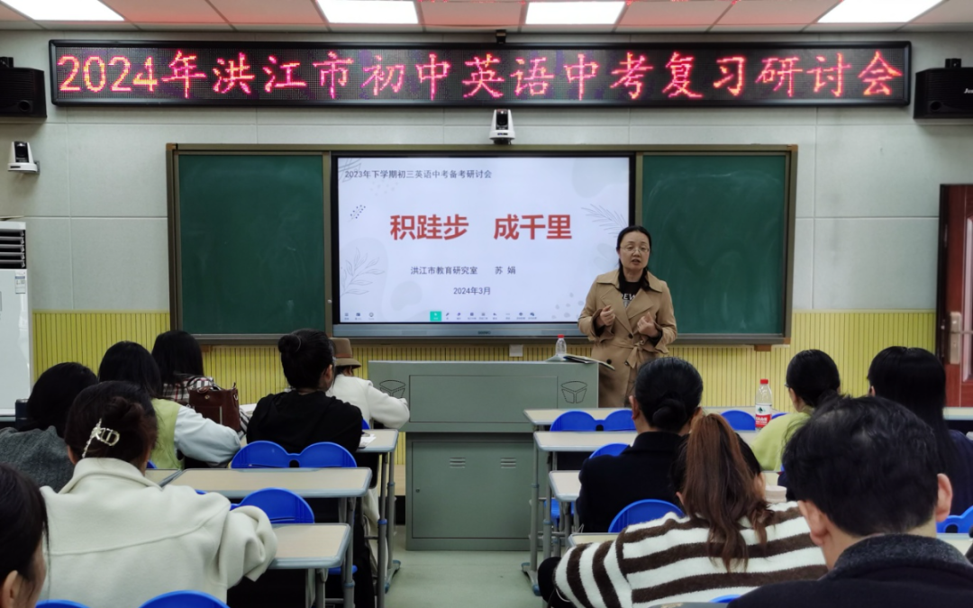 时事要闻|2024年洪江市英语中考复习研讨会在洪江市第六中学举行 第10张 时事要闻|2024年洪江市英语中考复习研讨会在洪江市第六中学举行 第10张