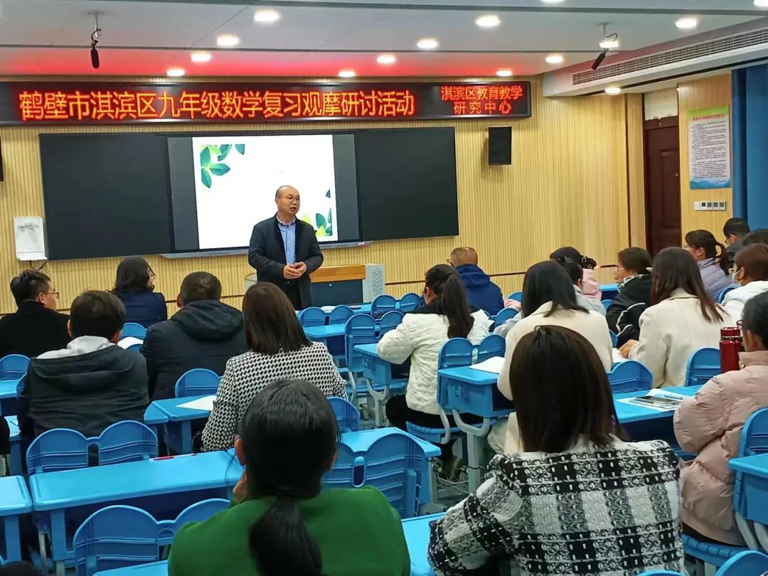 聚焦课标备中考 同心掬得满庭芳——鹤壁市淇滨区开展九年级数学复习课观摩研讨活动 第10张 聚焦课标备中考 同心掬得满庭芳——鹤壁市淇滨区开展九年级数学复习课观摩研讨活动 第10张
