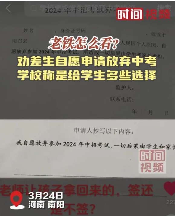 劝学生自愿放弃中考?官方通报:属实,将追责! 第2张