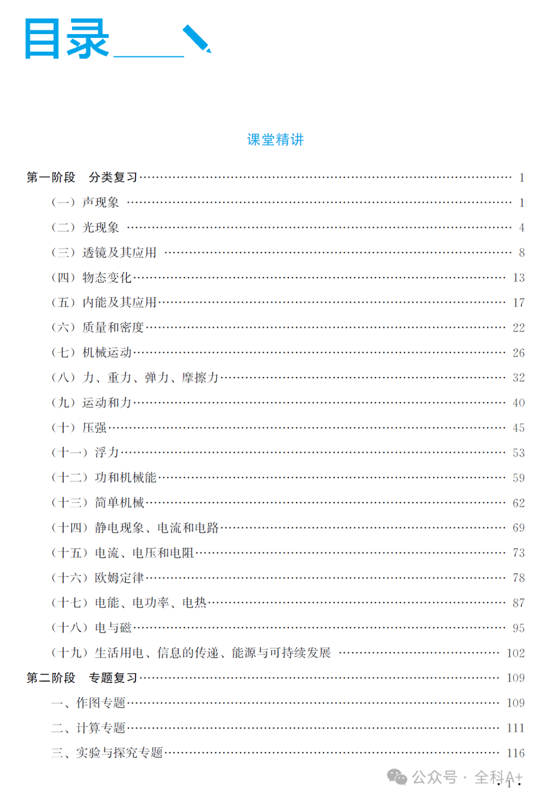 【2024备战中考】《初中•中考指南》教师用书 9科全册 第8张 【2024备战中考】《初中•中考指南》教师用书 9科全册 第8张