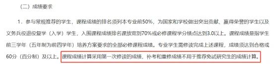 高考志愿填报提前准备!大学期间如何才能获得保研资格? 第6张 高考志愿填报提前准备!大学期间如何才能获得保研资格? 第6张