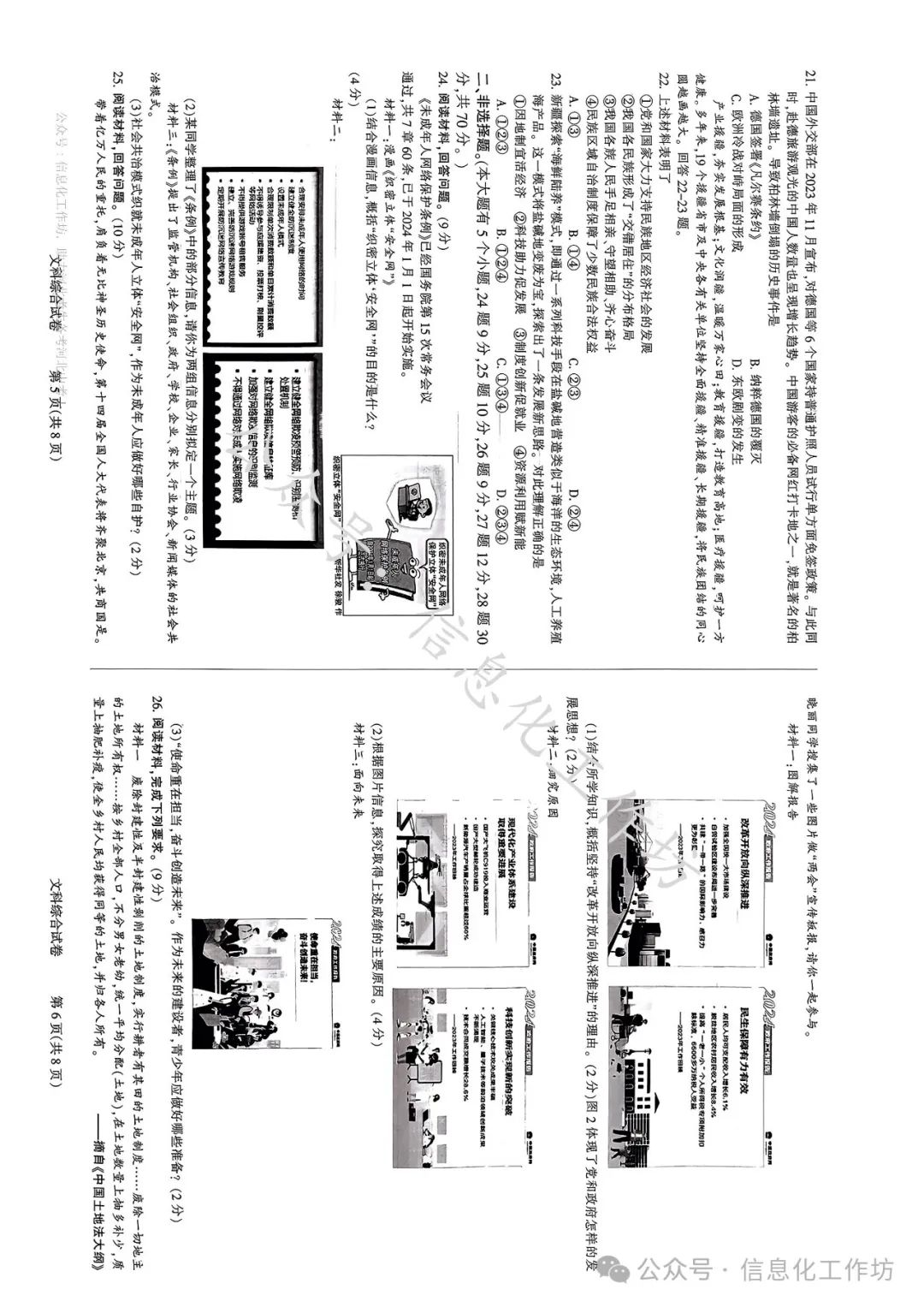 2023.3石家庄长安区中考模拟数学语文理综文综卷含答案 第52张