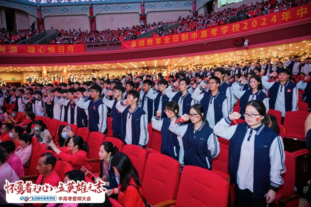 超震撼!2024卓越中高考动员大会圆满收官! 第41张