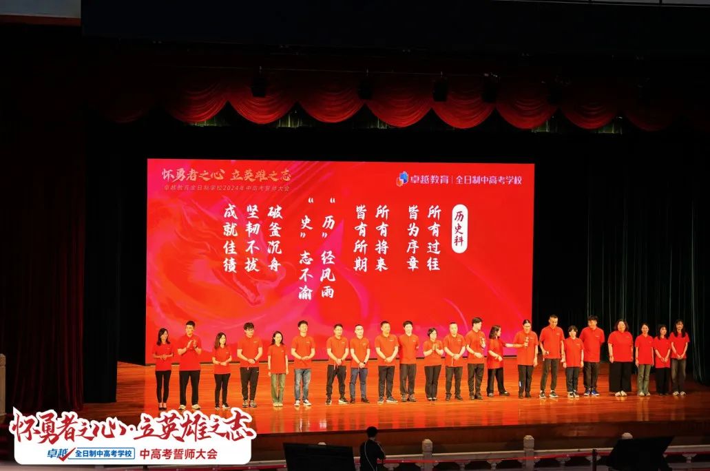 超震撼!2024卓越中高考动员大会圆满收官! 第24张