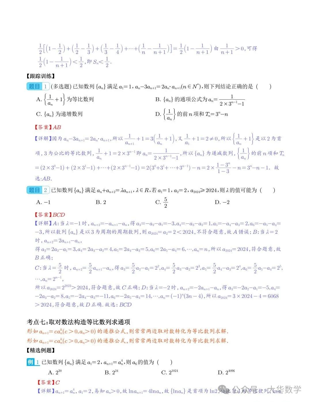 高考数学:新高考数列通项公式的9种题型求解策略 第9张