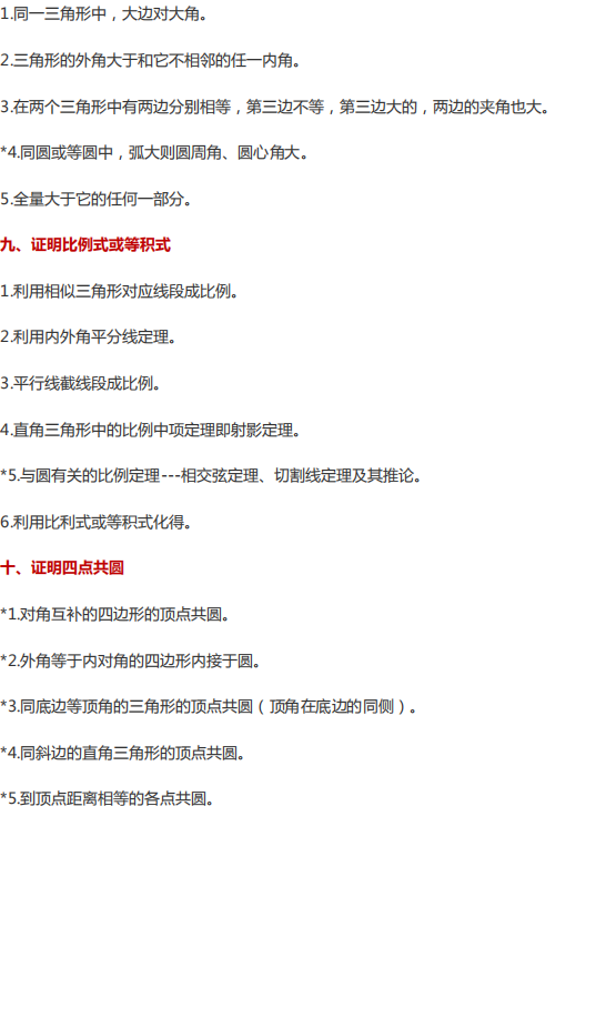 中考数学几何10大类型基础证明题汇总!(附中考真题) 第4张