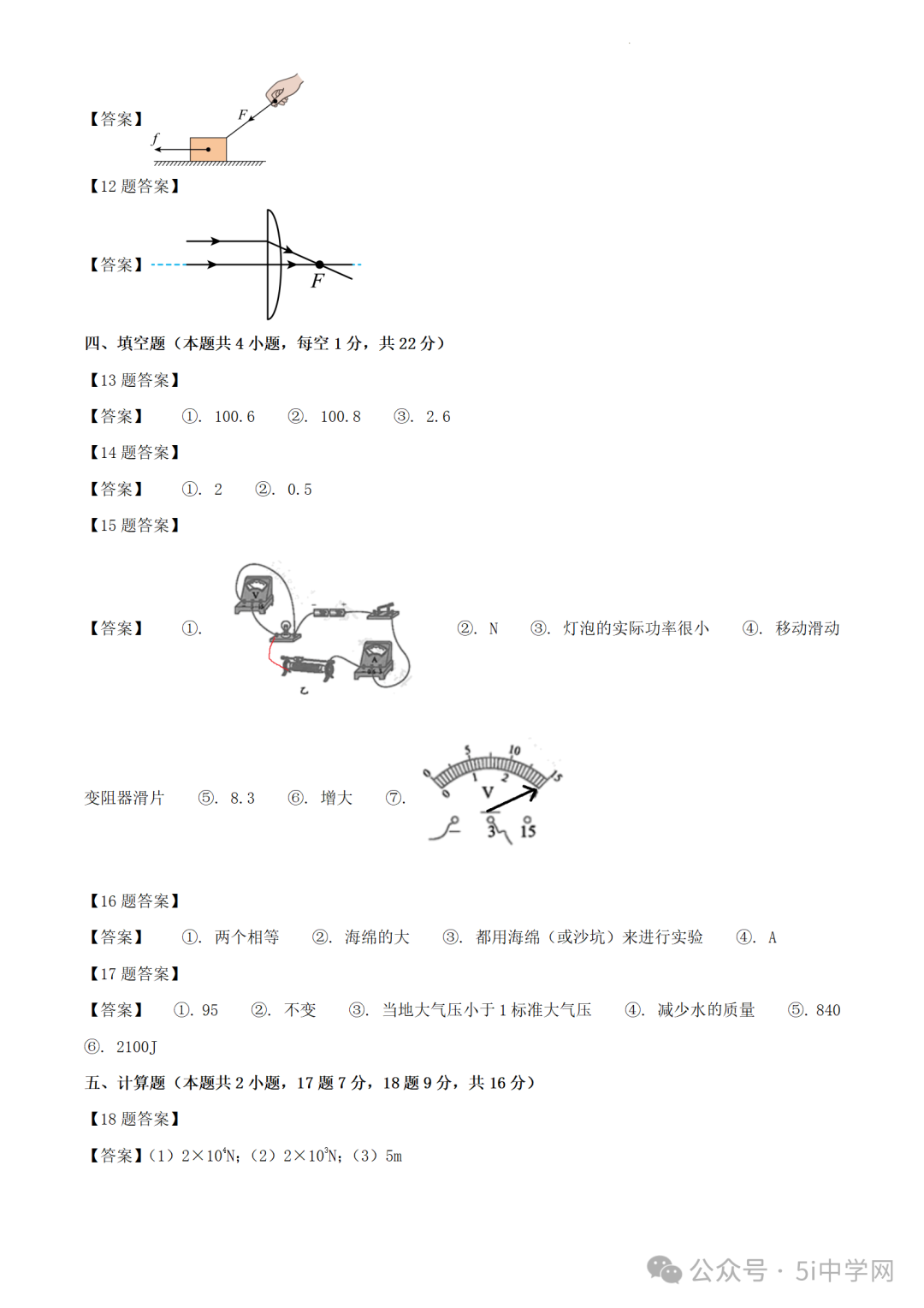[中考试卷及答案]语数英物化全套(近5年级)地区 第39张
