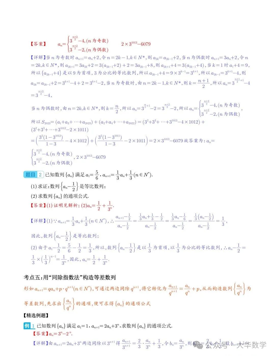 高考数学:新高考数列通项公式的9种题型求解策略 第7张