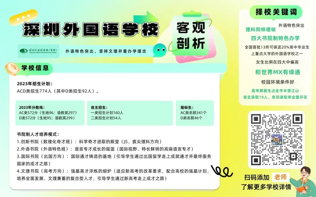50天后中考志愿填报丨桃李有一份“锦囊”等您来拆! 第9张