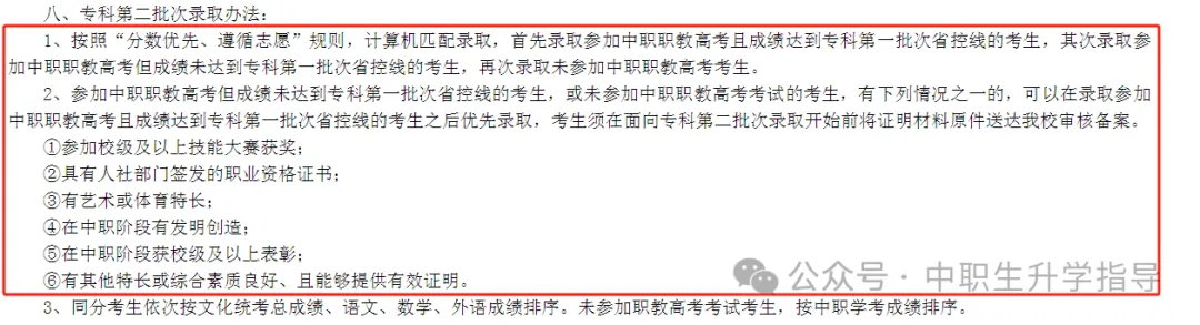 职教高考 | 技能万一不合格,还想上公办大专怎么办? 第3张