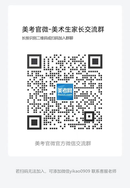 中国美术高考网/美考官微官方微信群开通啦!美术生及家长抓紧入群哦~ 第2张