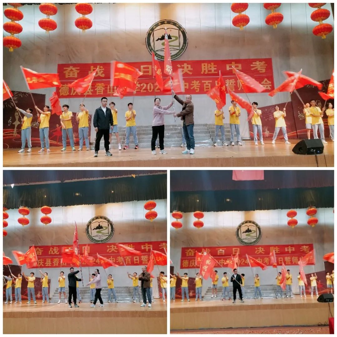 奋战百日、决胜中考——德庆县香山中学2024年中考百日誓师大会 第18张 奋战百日、决胜中考——德庆县香山中学2024年中考百日誓师大会 第18张