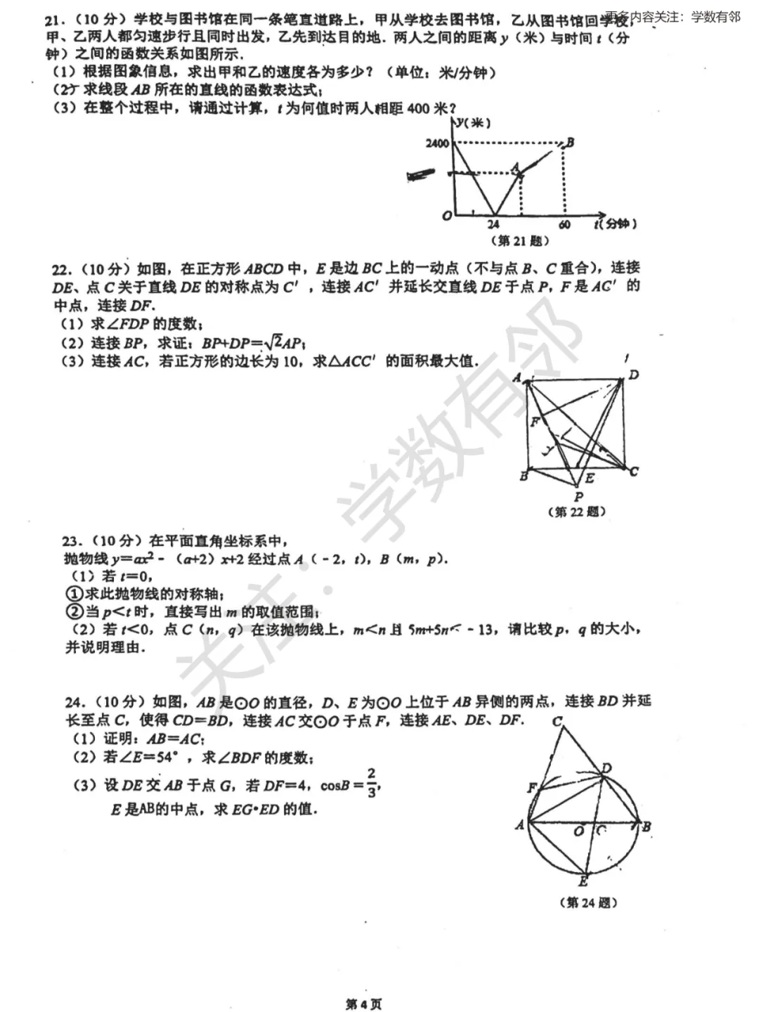 【中考专栏】2024年浙江省杭州市锦绣育才教育集团一模数学考试试卷与答案 第6张