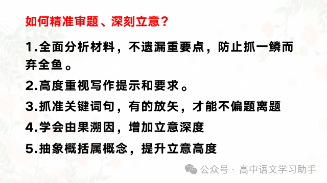 2024届高考专题复习:高三二轮研讨会 第7张
