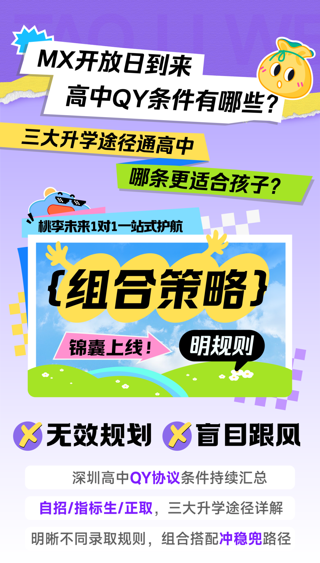 50天后中考志愿填报丨桃李有一份“锦囊”等您来拆! 第3张 50天后中考志愿填报丨桃李有一份“锦囊”等您来拆! 第3张