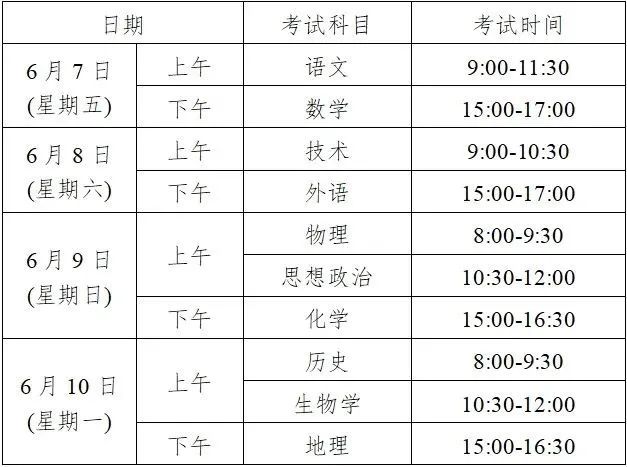 2024年浙江高考时间,定了! 第2张 2024年浙江高考时间,定了! 第2张