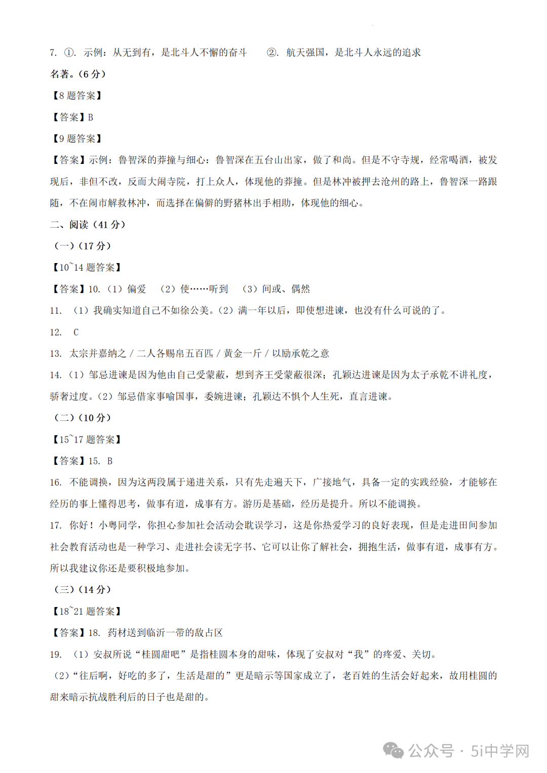 [中考试卷及答案]语数英物化全套(近5年级)地区 第9张