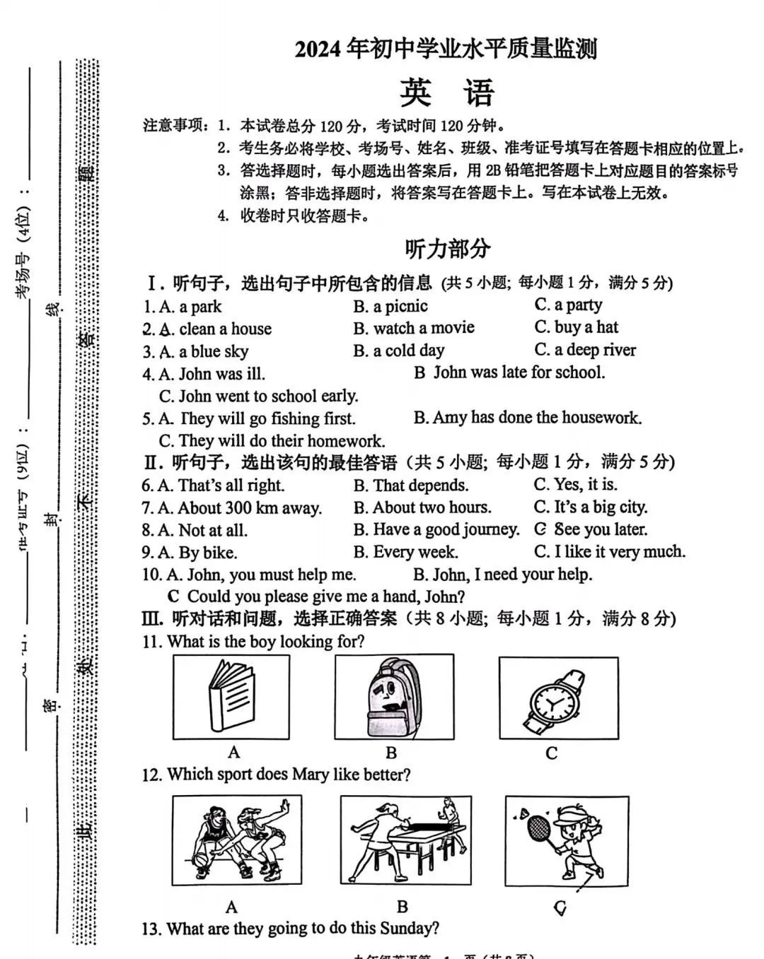 中考英语 | 2024河北省各地区一模卷含部分答案(共4套) 第3张 中考英语 | 2024河北省各地区一模卷含部分答案(共4套) 第3张