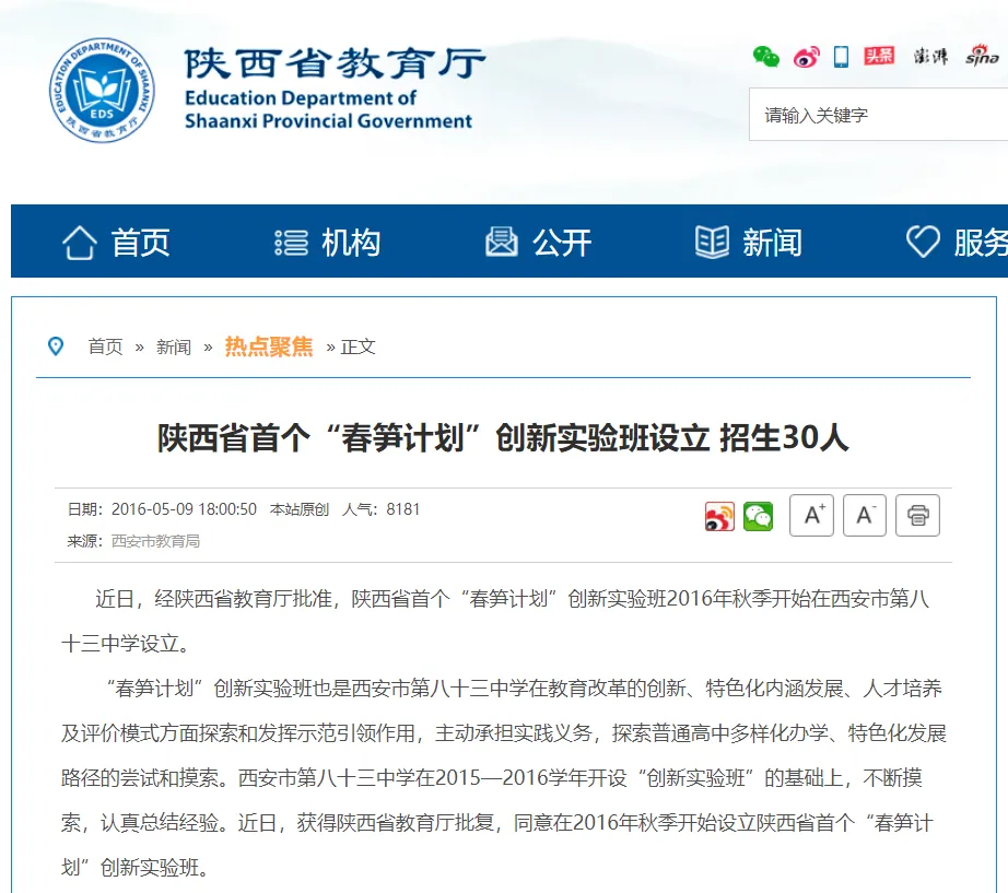 新情况!24中考家长注意啦!西安市83中＂春笋计划＂创新实验班选拔报名登记~ 第2张