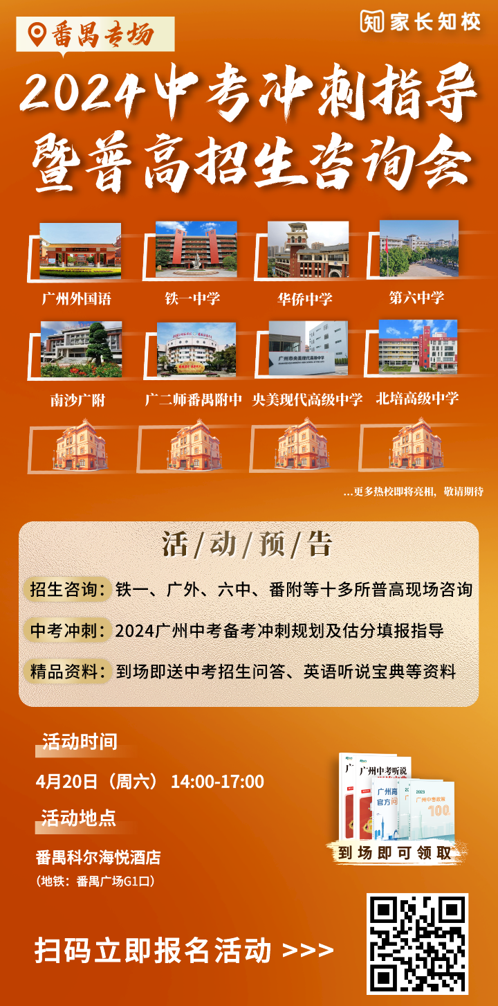 重磅!2024年中考特长生招生计划公布!4月8日开报! 第9张 重磅!2024年中考特长生招生计划公布!4月8日开报! 第9张