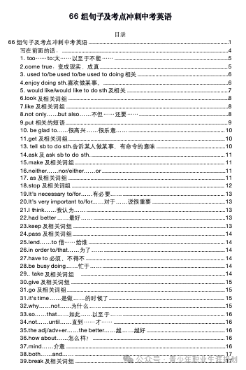 【中考英语1 个月提 10 分】一个真实的案例 第6张