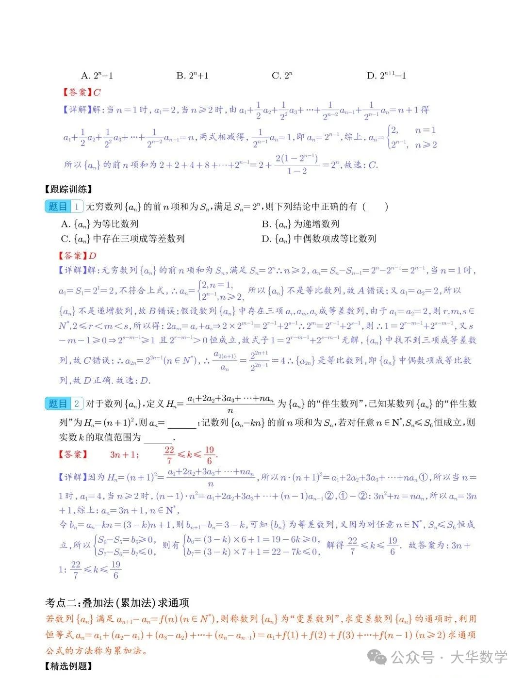 高考数学:新高考数列通项公式的9种题型求解策略 第2张