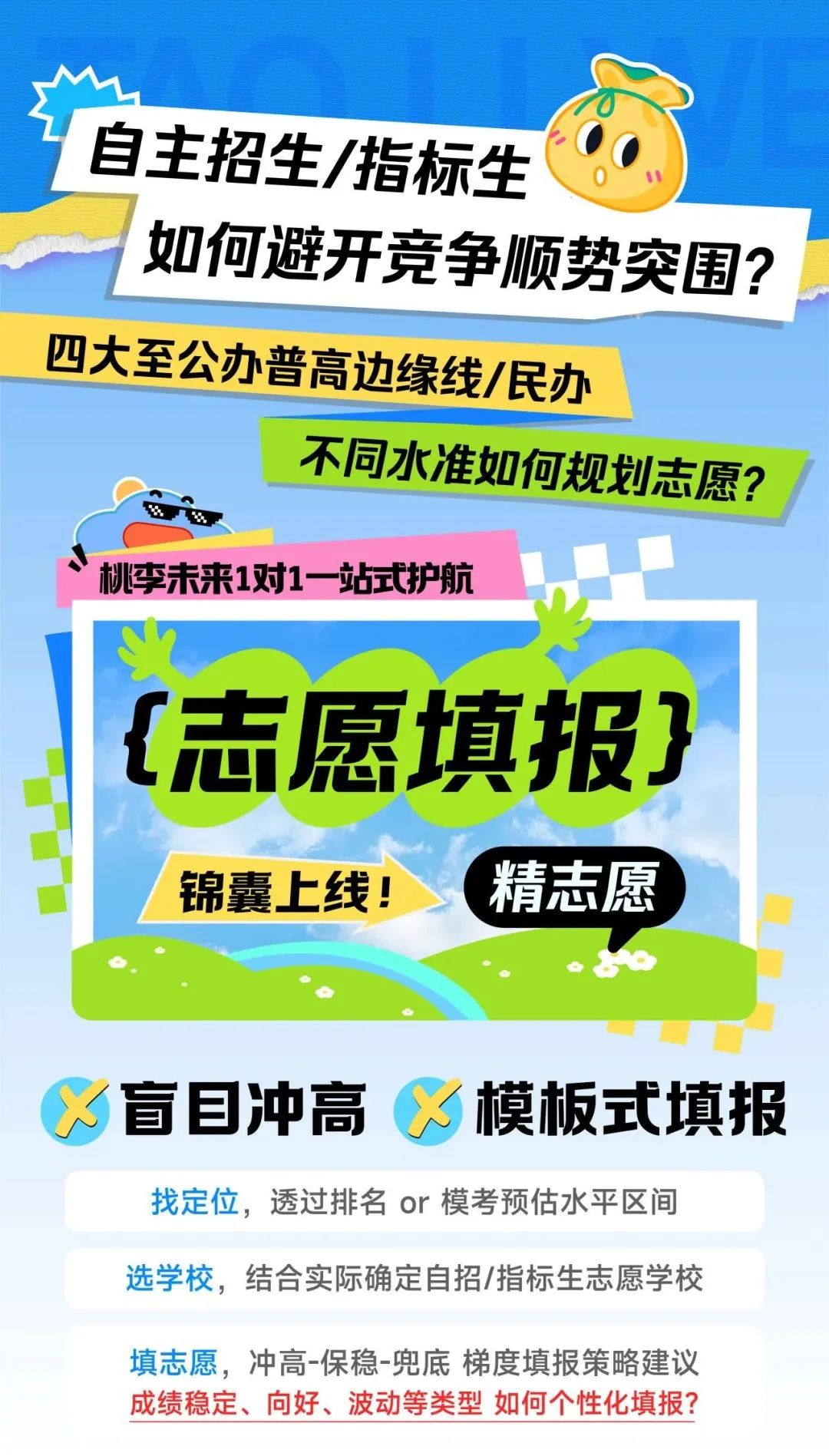 50天后中考志愿填报丨桃李有一份“锦囊”等您来拆! 第5张 50天后中考志愿填报丨桃李有一份“锦囊”等您来拆! 第5张