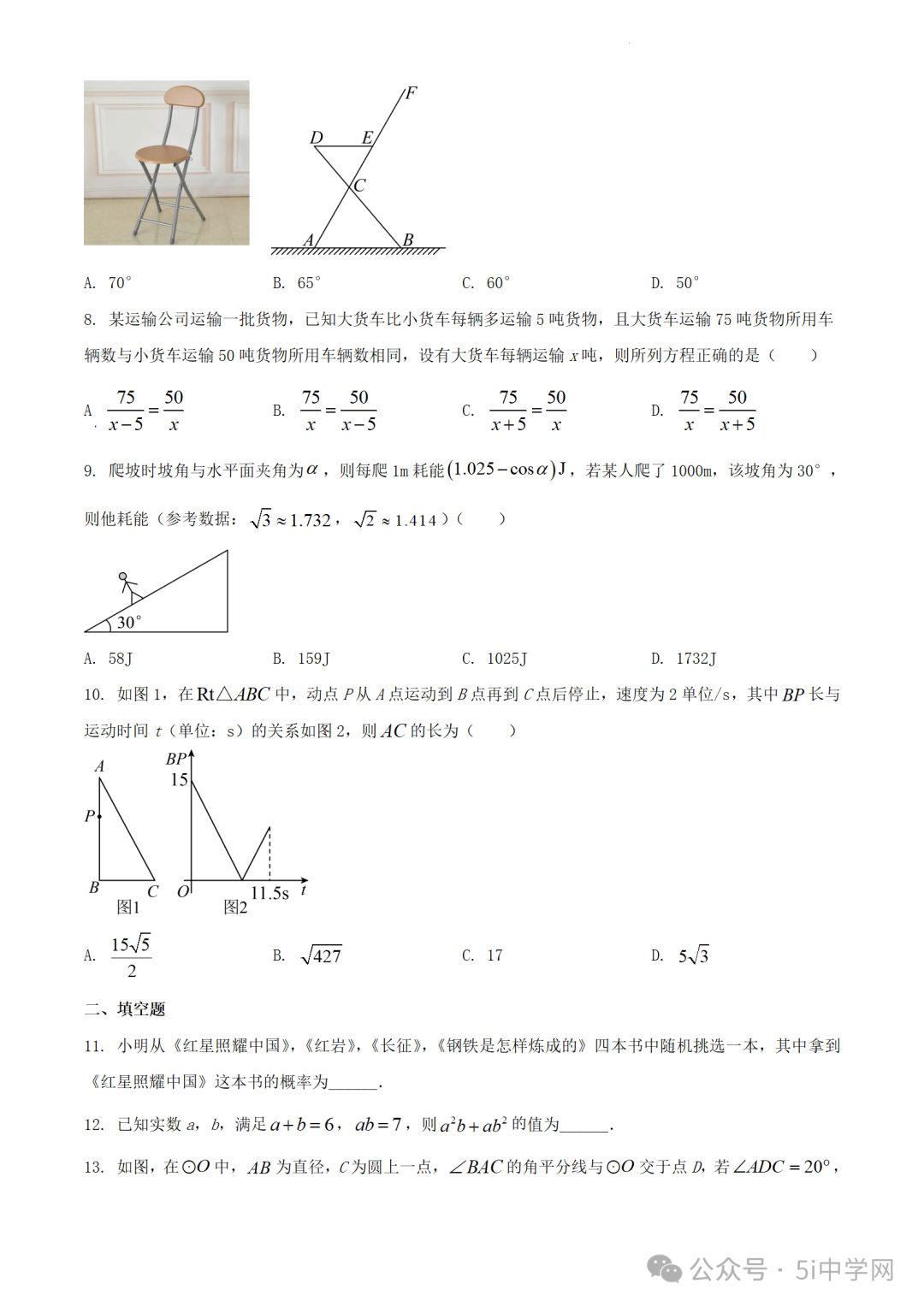 [中考试卷及答案]语数英物化全套(近5年级)地区 第14张