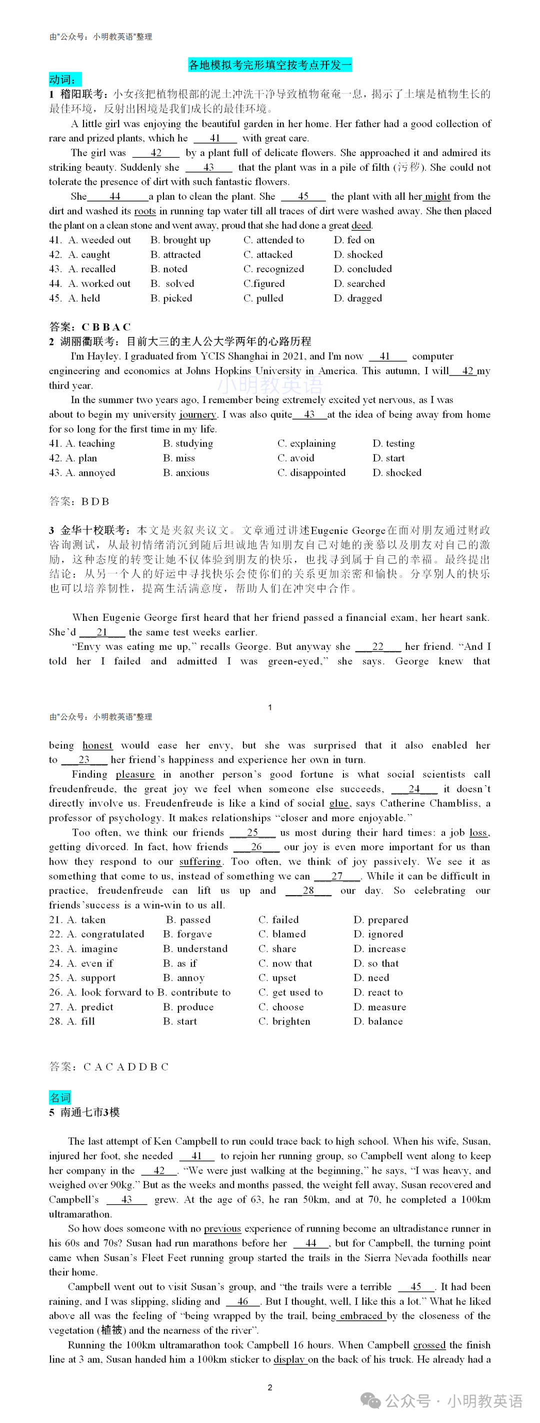 高考英语各地模拟考完形填空开发一 第1张