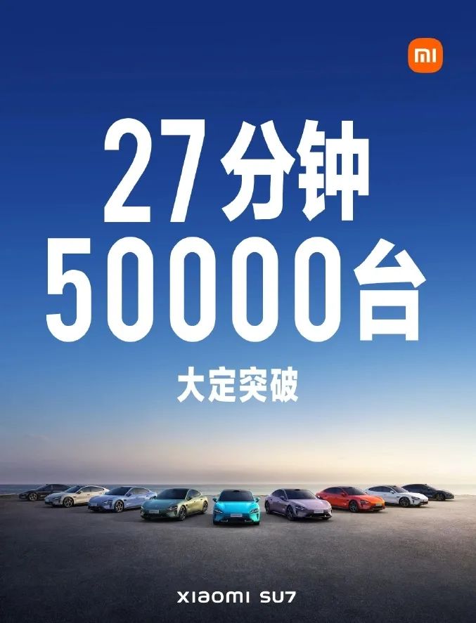 雷军:发布会对我来说就像高考 小米SU7大定超5万台 第2张