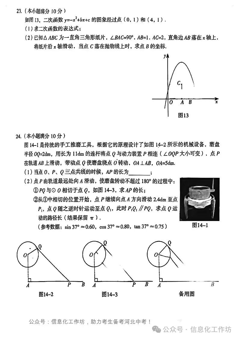 备考河北中考|2024年石家庄新华区初中毕业年级质量监测数学卷(含答案) 第6张