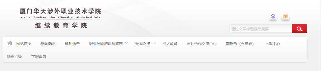 【福建成考】2024年福建成人高考可以报考哪些大学?成考怎么选择院校? 第4张 【福建成考】2024年福建成人高考可以报考哪些大学?成考怎么选择院校? 第4张