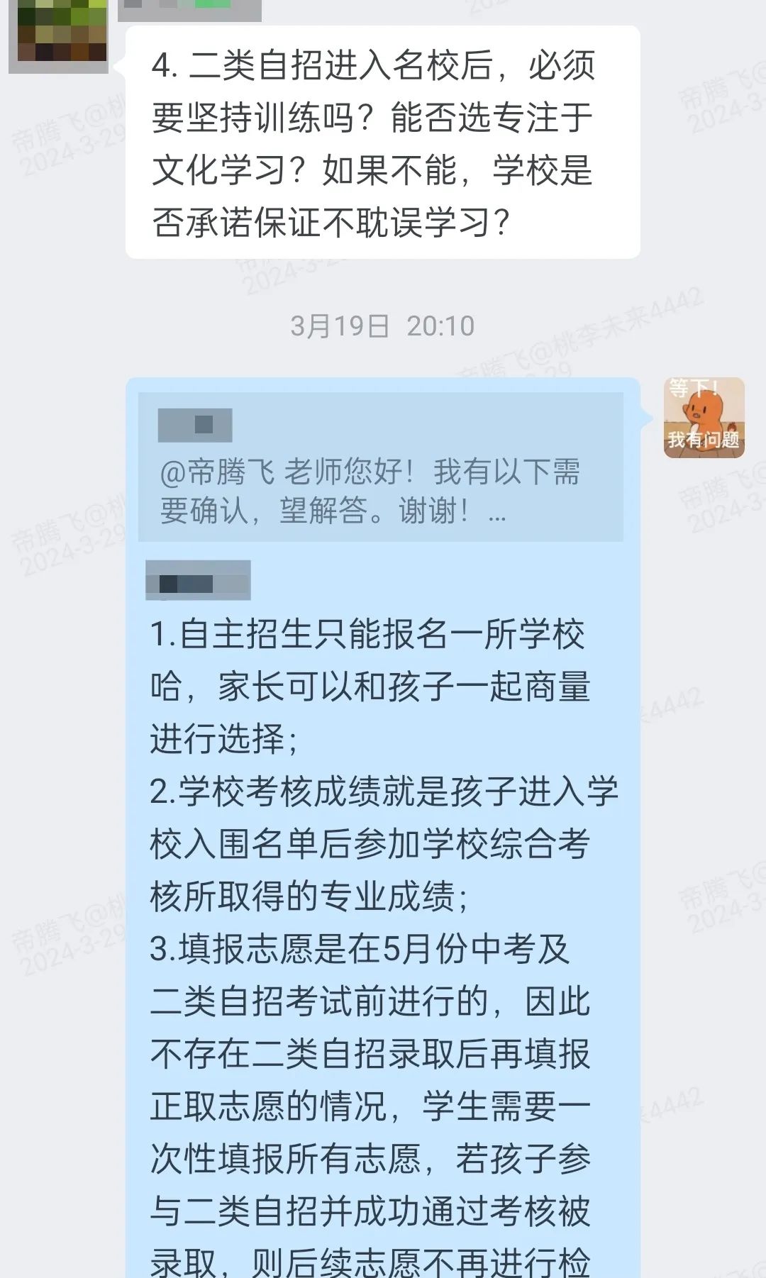 50天后中考志愿填报丨桃李有一份“锦囊”等您来拆! 第17张 50天后中考志愿填报丨桃李有一份“锦囊”等您来拆! 第17张
