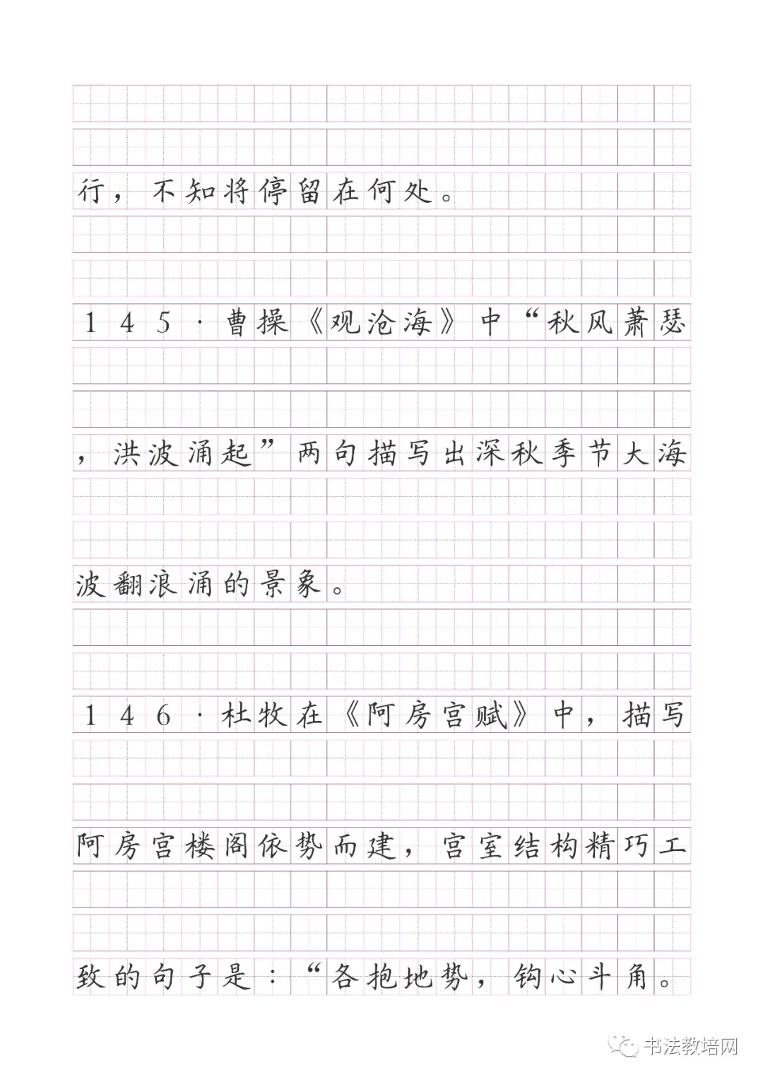 高考语文名句默写精炼(150题) 第84张
