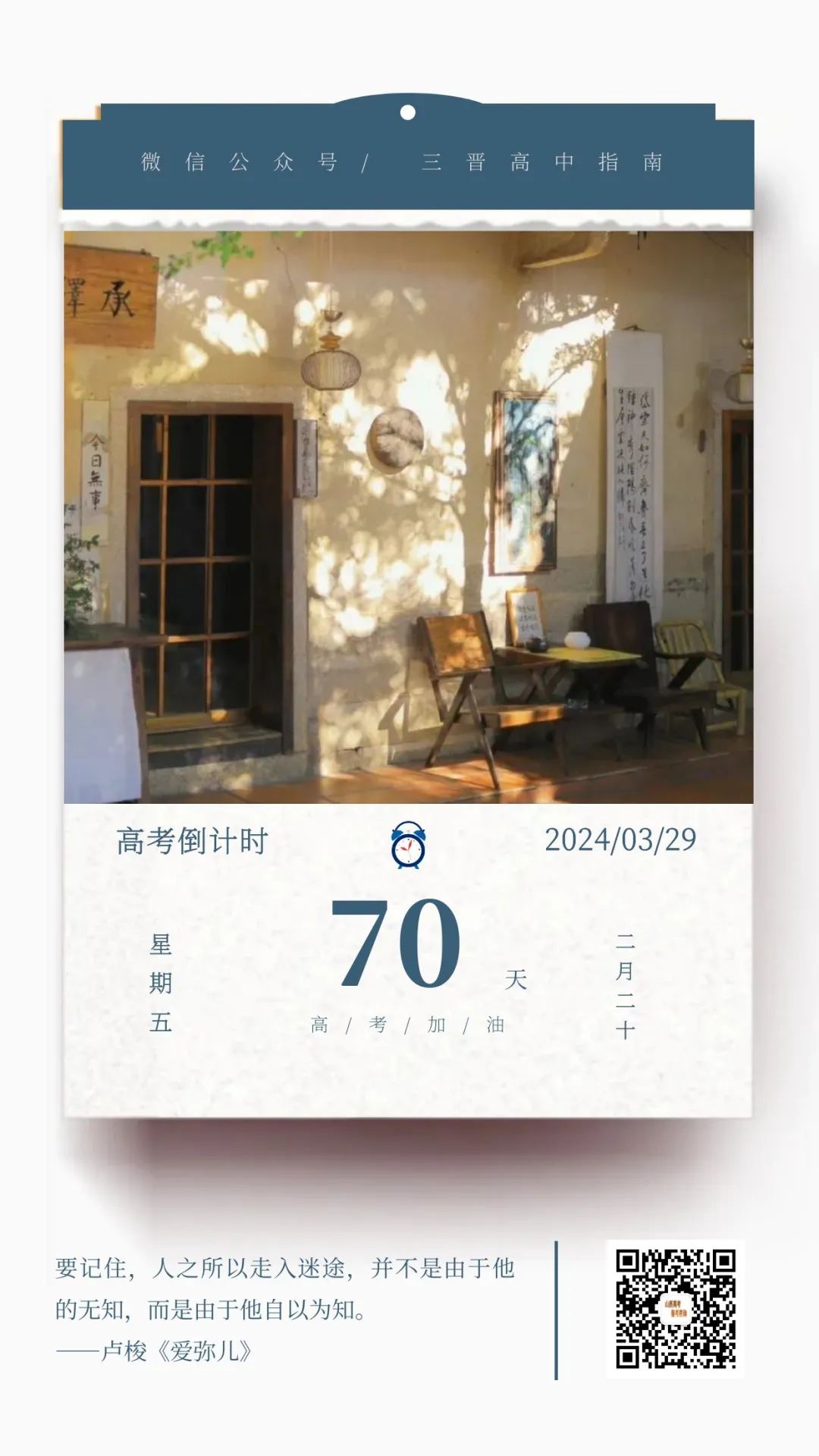2024高考倒计时70天 第1张