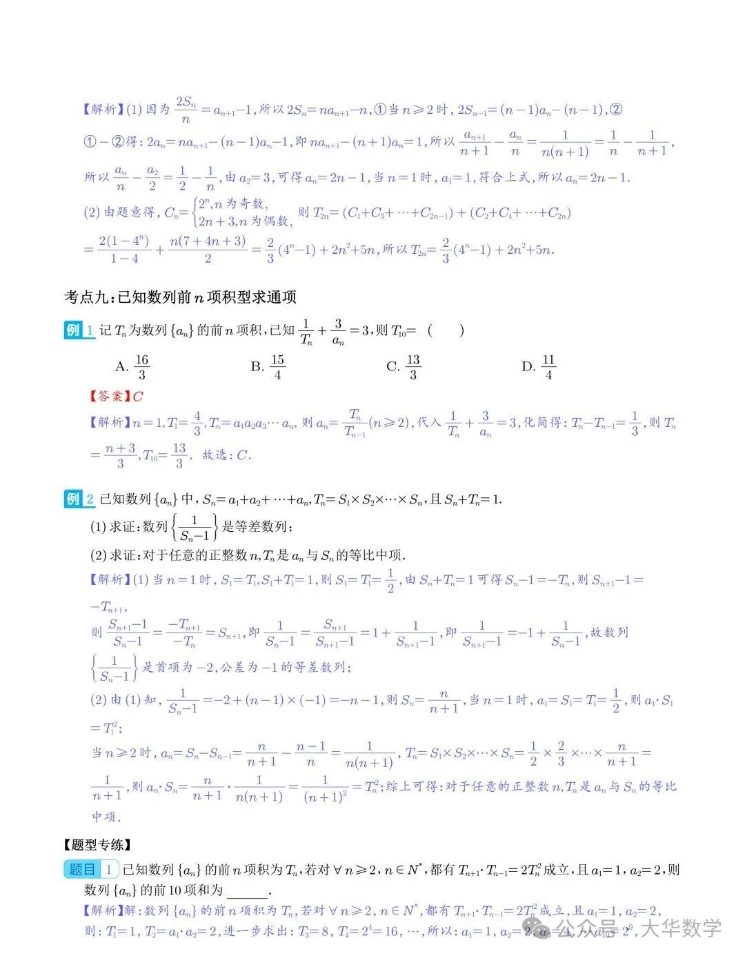 高考数学:新高考数列通项公式的9种题型求解策略 第12张