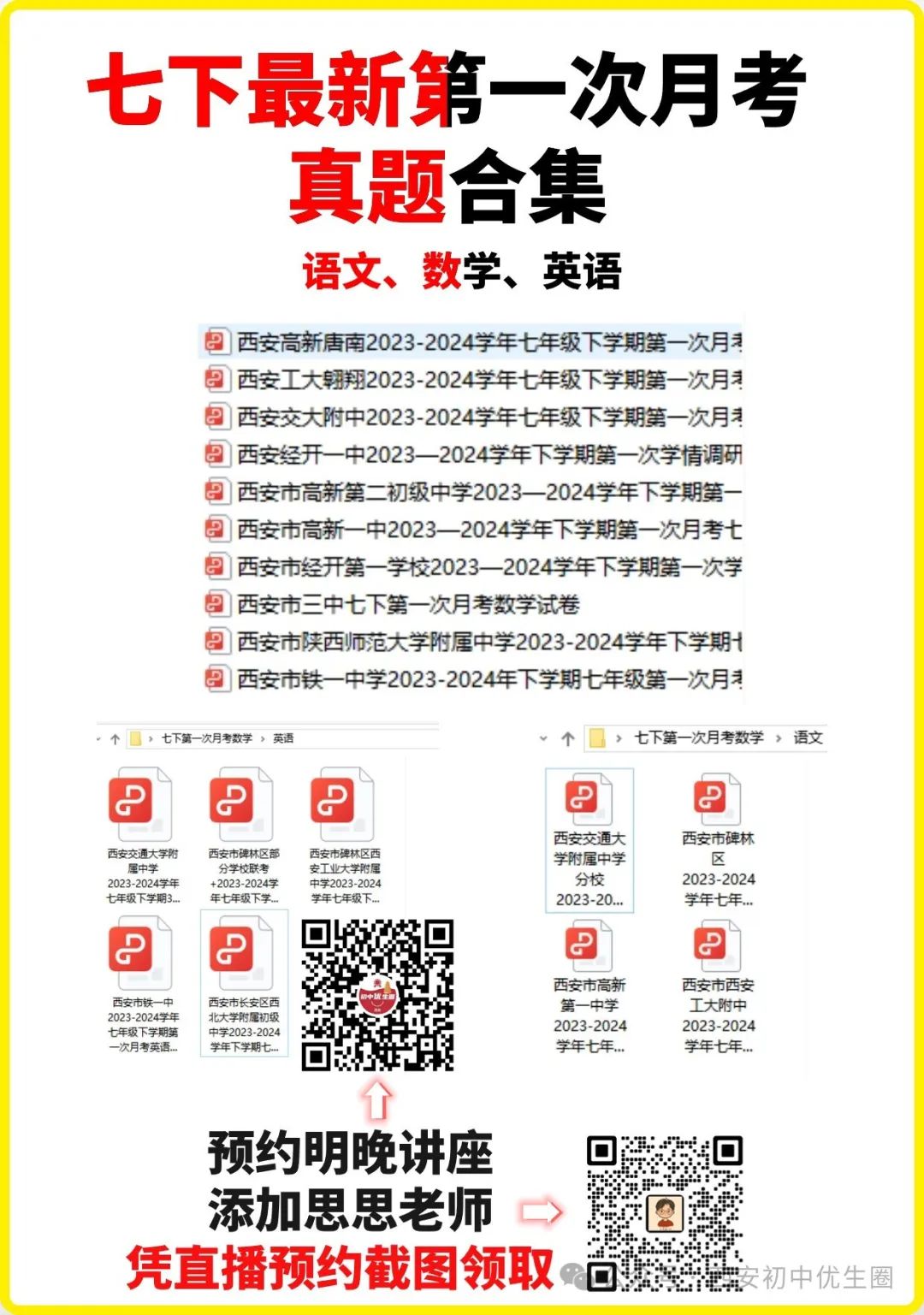 新情况!24中考家长注意啦!西安市83中"春笋计划"创新实验班选拔报名登记~ 第6张 新情况!24中考家长注意啦!西安市83中"春笋计划"创新实验班选拔报名登记~ 第6张