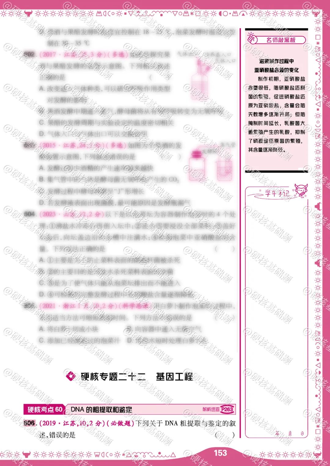 硬核《高考基础真题》生物 必刷678道选择题 硬核考点60:DNA的粗提取和鉴定 第1张