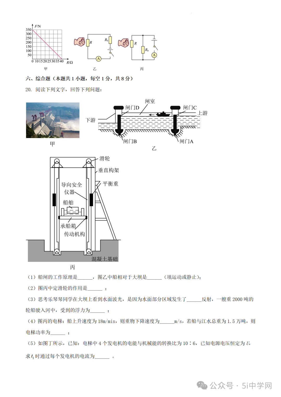 [中考试卷及答案]语数英物化全套(近5年级)地区 第37张