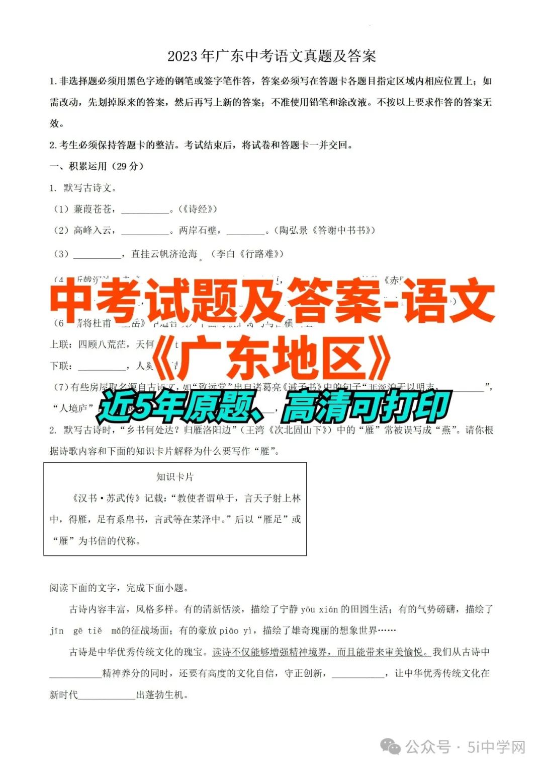 [中考试卷及答案]语数英物化全套(近5年级)地区 第1张