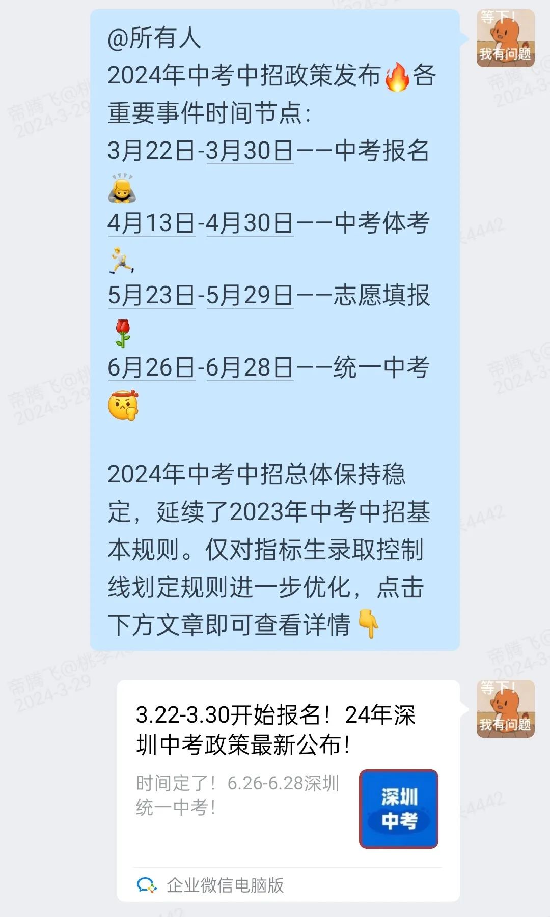 50天后中考志愿填报丨桃李有一份“锦囊”等您来拆! 第13张 50天后中考志愿填报丨桃李有一份“锦囊”等您来拆! 第13张