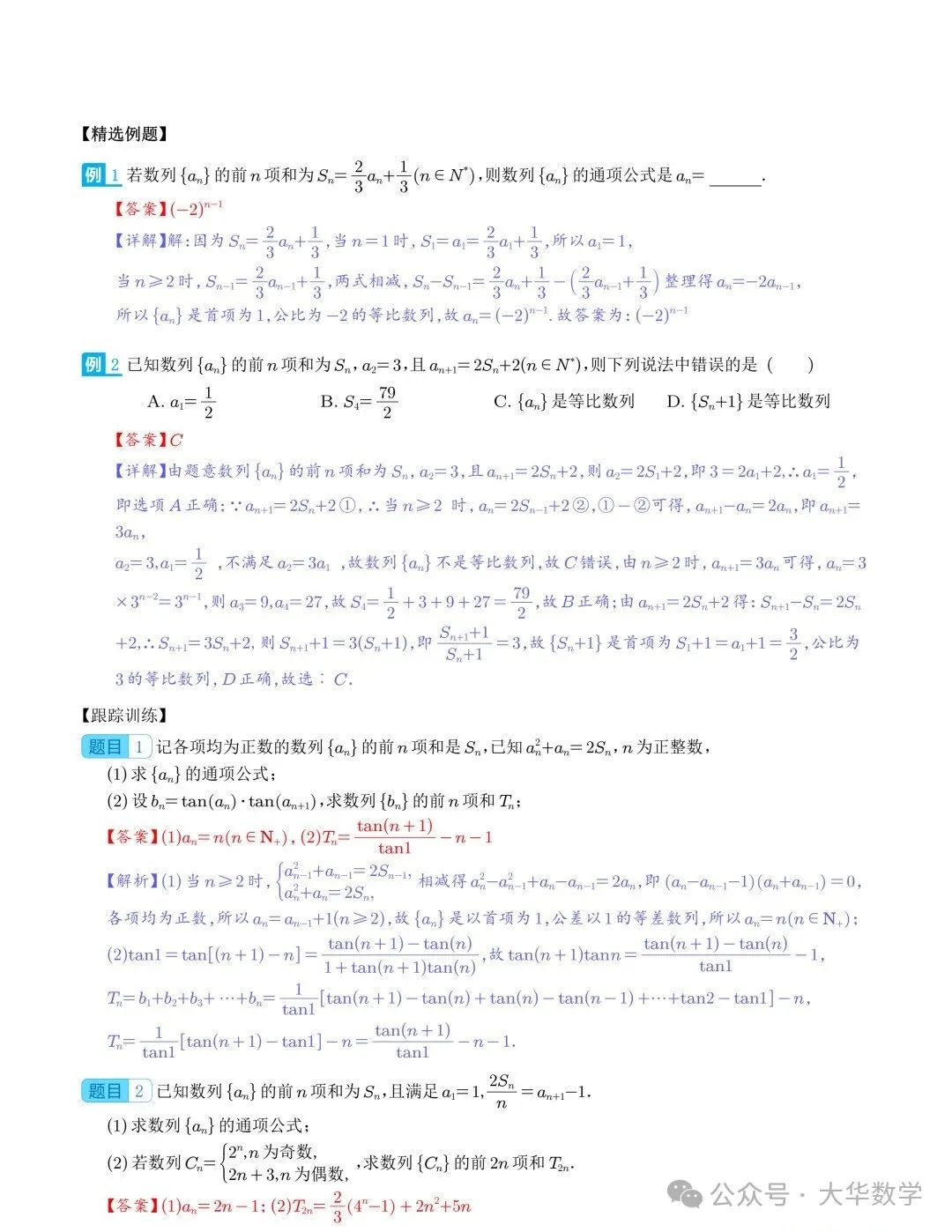 高考数学:新高考数列通项公式的9种题型求解策略 第11张
