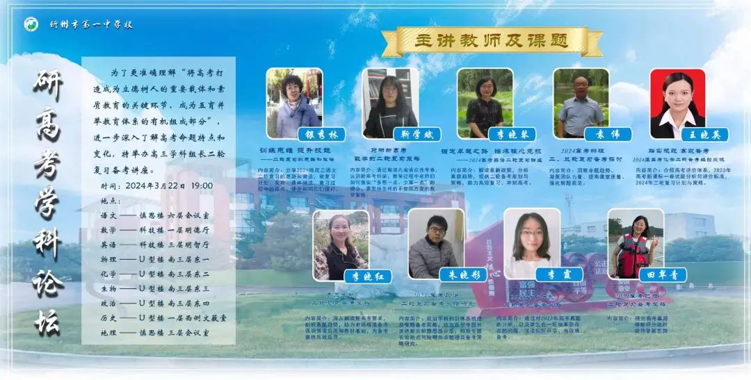 『聚焦高考明方向·合力前行创辉煌』忻州一中召开“研高考”学科论坛 第2张 『聚焦高考明方向·合力前行创辉煌』忻州一中召开“研高考”学科论坛 第2张