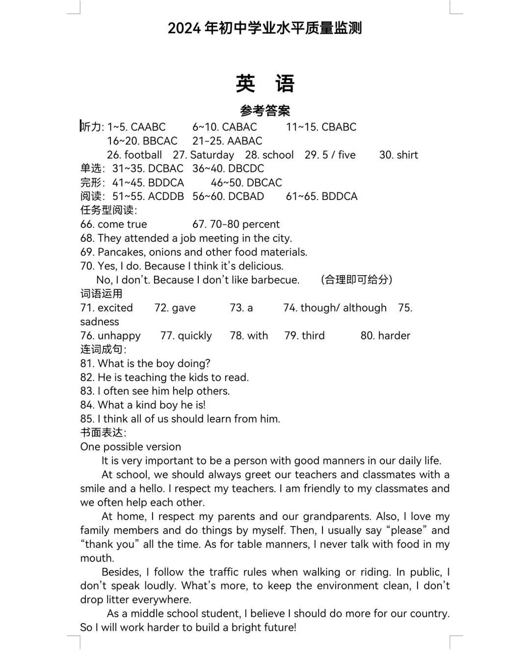 中考英语 | 2024河北省各地区一模卷含部分答案(共4套) 第14张 中考英语 | 2024河北省各地区一模卷含部分答案(共4套) 第14张