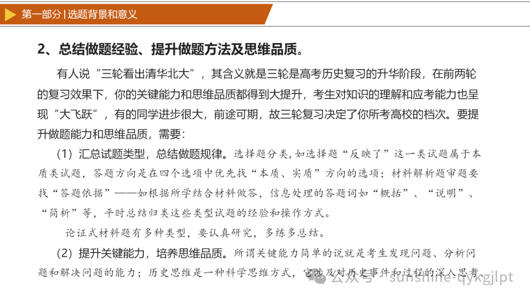 【高考历史】2024年高考历史三轮冲刺复习热点预测解读 第12张