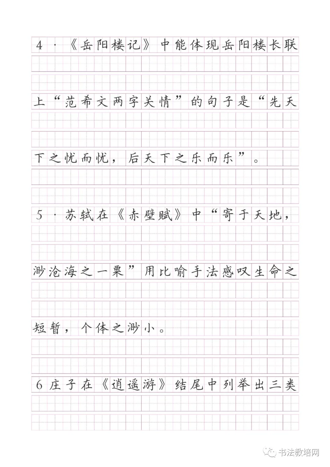 高考语文名句默写精炼(150题) 第3张