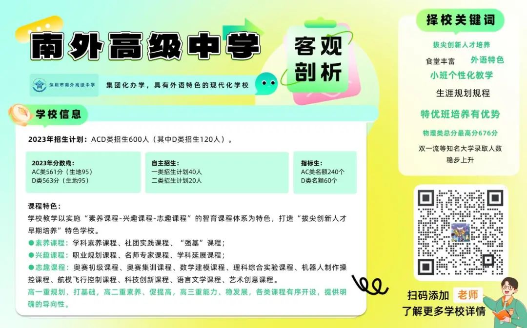 50天后中考志愿填报丨桃李有一份“锦囊”等您来拆! 第11张