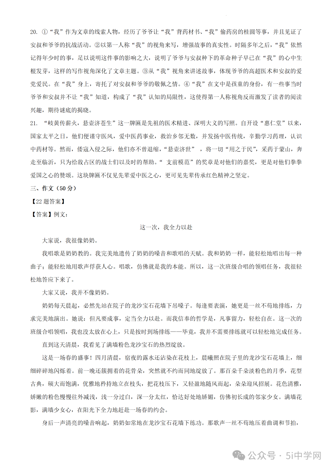[中考试卷及答案]语数英物化全套(近5年级)地区 第10张
